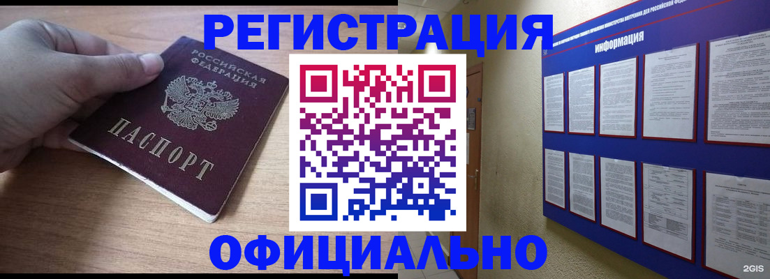 временная регистрация для школы в Котельниче