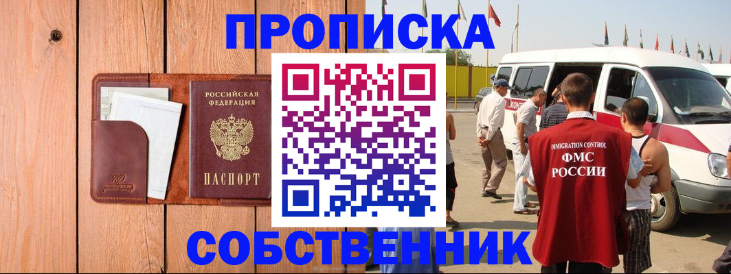 временная регистрация недорого в Котельниче