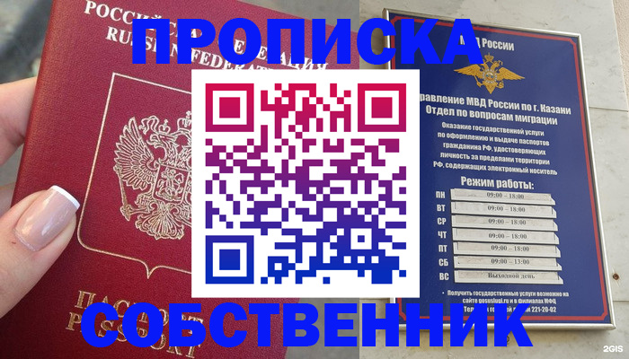 временная регистрация в Котельниче