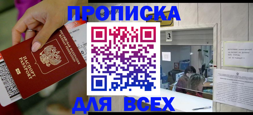 прописка для работы в Котельниче