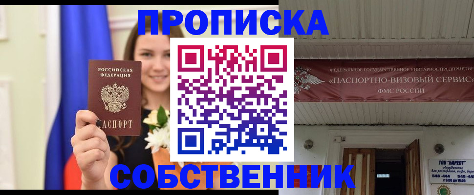 купить прописку в Котельниче