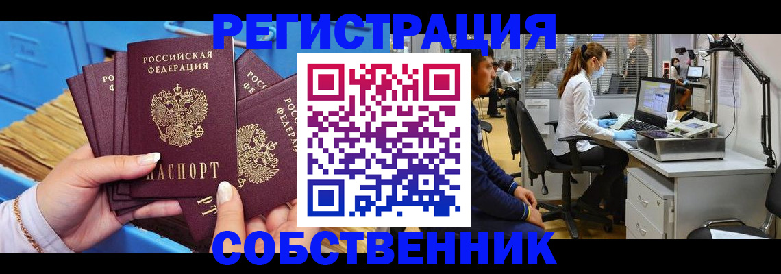 временная регистрация гарантия в Котельниче